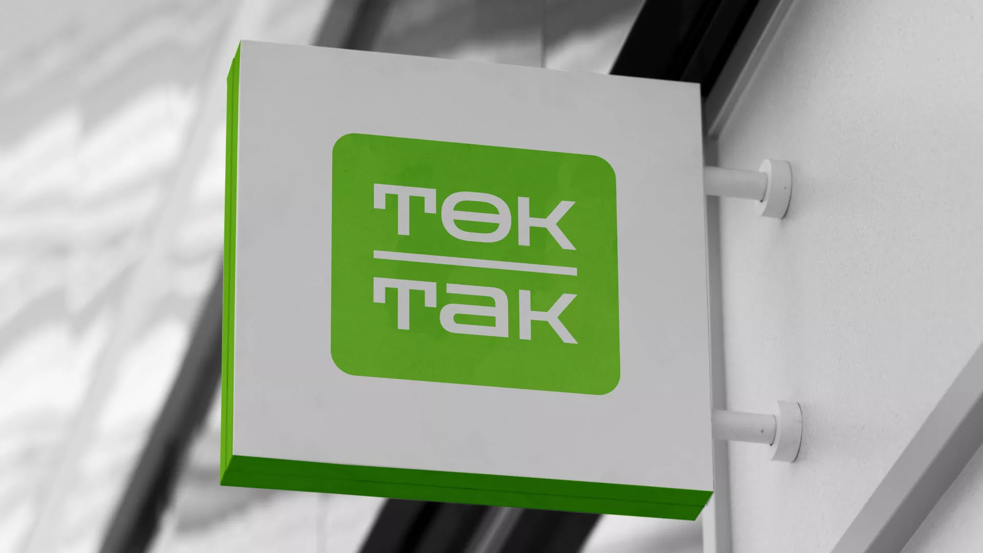 Создание логотипа компании «Ток-Так» в Новосокольниках